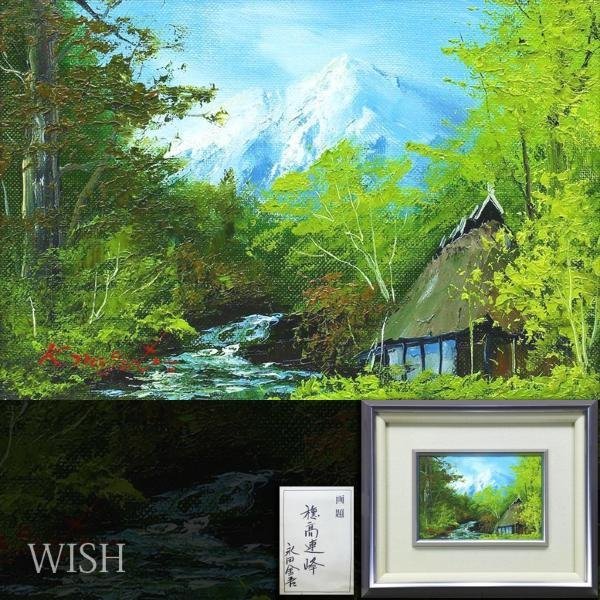 小川勝蔵 SM 「二服の渓流」 油彩画 【正光画廊...+sobrape.com.br