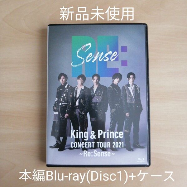 新品未使用★King & Prince CONCERT TOUR 2021 Re:Sense 本編Blu-ray＋ケース キンプリ