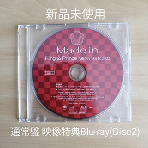 新品未使用★King&Prince キンプリ Made in 通常盤 特典 Blu-ray (Disc2) のみ