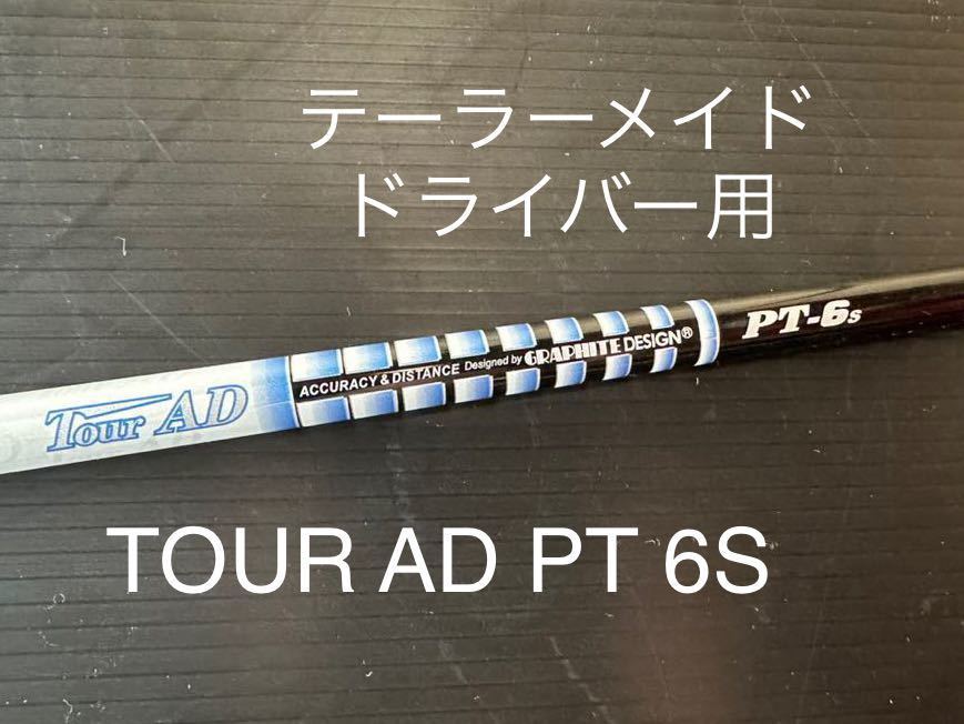 ヤフオク! -「tour-ad・pt-6・s」の落札相場・落札価格