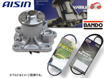 タント L375S アイシン ウォーターポンプ 外ベルト 2本セット バンドー ターボ H22.11～H25.09 送料無料_画像1