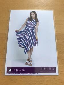 ◆ 乃木坂46 いつかできるから今日できる 生写真 川村 真洋 ① ◆