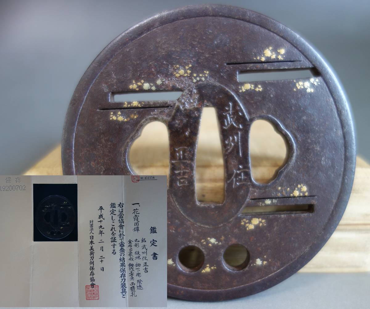2023年最新】ヤフオク! -武州住(アンティーク、コレクション)の中古品