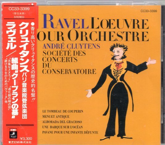 2023年最新】ヤフオク! -クリュイタンス ラヴェルの中古品・新品・未