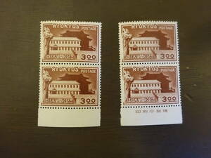 古い　日本切手　未使用　琉球切手　2　琉球大学開校記念　銘版付き