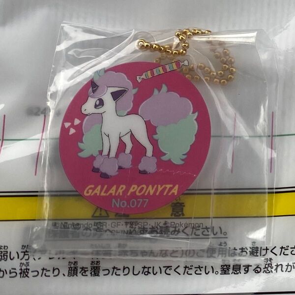 ガラルポニータ アクリルチャーム 一番くじ ポケモン