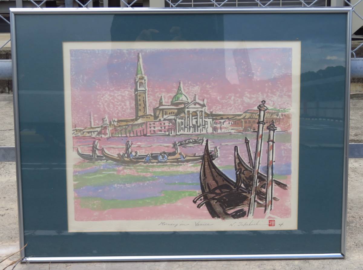 保证正品 艺术品 [威尼斯的早晨/高桥伸夫] 印刷 AP 版 风景画 绘画 美术 艺术家签名 古董 古董 62 x 47 厘米, 艺术品, 印刷, 其他的