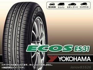 【23年製】ヨコハマ ECOS エコス ES31 225/55R17 97W ※新品【4本セット価格】□送料込総額 51,800円