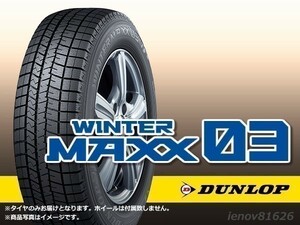 【20年製】ダンロップ ウインターマックス WINTER MAXX WM03 175/65R14 82Q ※正規新品1本価格 □4本で送料込み総額 32,160円