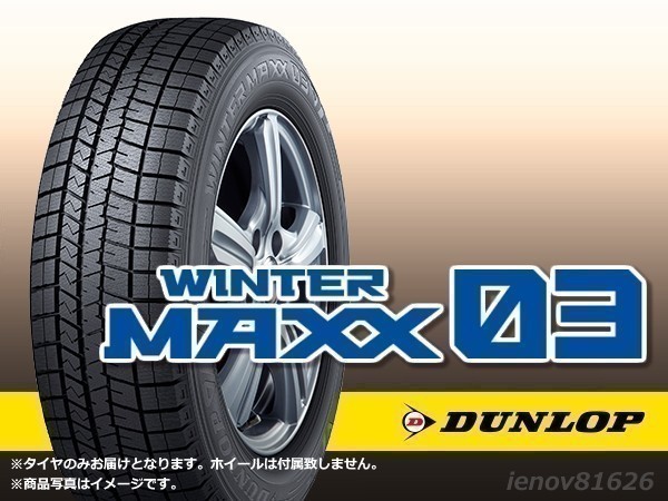 ダンロップ WINTER MAXX 03 195/60R16 89Q オークション比較 - 価格.com