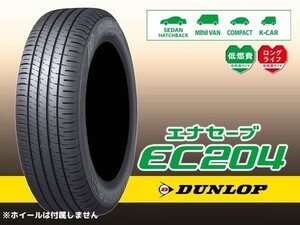 【22年製】ダンロップ EC204 205/65R16 95H ※新品1本価格 □2本で送料込み総額 26,420円