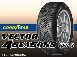 グッドイヤー【21年製～】Vector 4Seasons Gen-3 215/60R16 99V XL ※新品1本価格 □4本で送料込み総額 64,000円