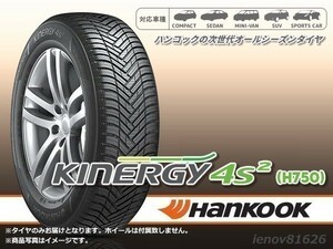 ハンコック キナジー Kinergy 4S2 H750 185/65R15 88H オールシーズンタイヤ ※新品1本価格 □4本で送料込み総額 34,800円