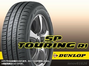 【23年製】ダンロップ SP TOURING R1 205/60R16 92T ※新品【4本セット価格】□送料込総額 37,560円