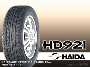 【23年製】HAIDA ハイダ HD921 195/45R16 84V XL ※正規新品1本価格 □4本で送料込み総額 18,760円
