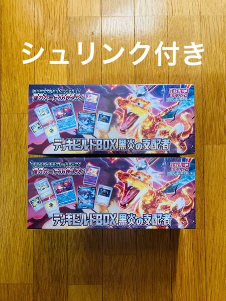 ポケモンカード デッキビルBOX 黒炎の支配者 2BOX