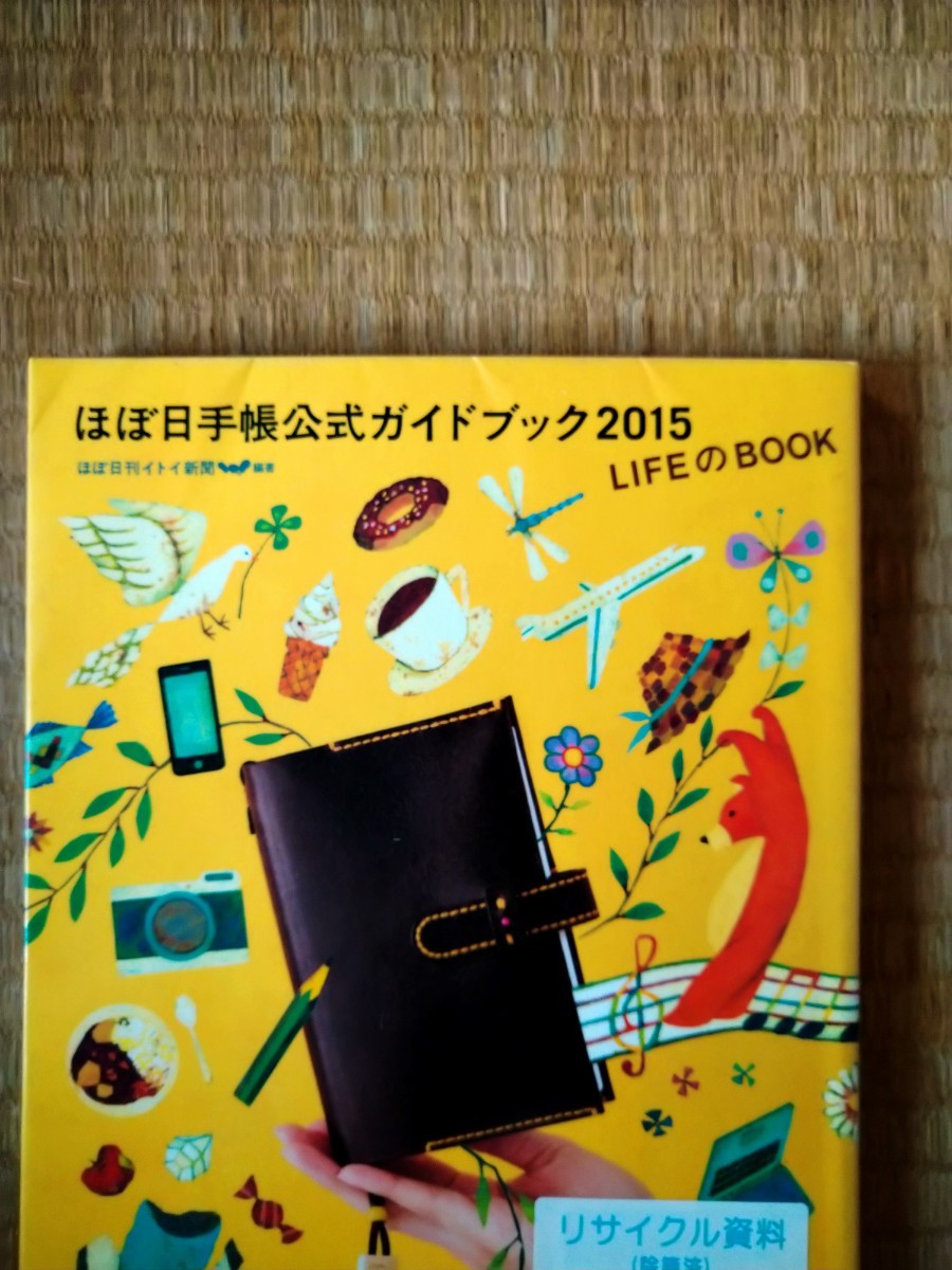 ランキング上位のプレゼント ほぼ日刊イトイ新聞/カバー（weeks）未