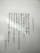 ７番目の季節　じゅんぐりじゅんぐり　かとうけいこ自選童話集 （鈴の音童話） かとうけいこ／著　おのかつこ／絵　銀の鈴社　図書館廃棄本_画像3