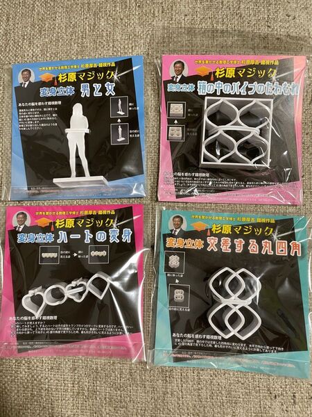 杉原厚吉 錯視作品 錯覚 4種セット