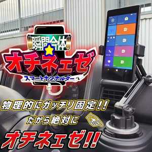 ＼ 落ちないスマホホルダー／ オチネェゼ オチネーゼ スタンド ドリンク ジュース カップ 車 車載 チキチキ電子 iPhone アンドロイド