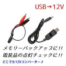 【届いたらすぐに使える！】USB 5V→12V コンバーター デコデコ DCDC 1A ポータブル 安定化電源 昇圧 変換 メモリーバックアップ 小型 ミニ_画像1