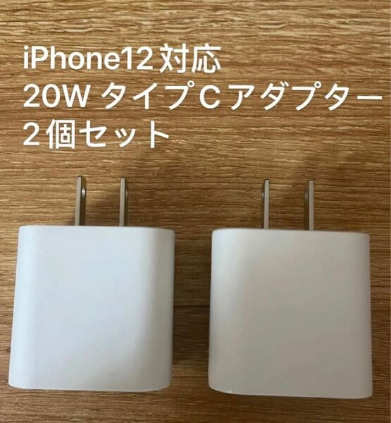 新品 急速充電器 iPhone PD 20W タイプC 2個