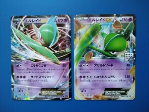 【未使用、2種類セット】◆ エルレイドEX（エメラルドブレイク、限定プロモ） ◆ ポケモンカードXY　/　Gallade