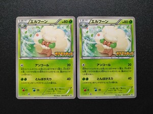 【プロモ 2枚セット】◆ エルフーン 060/BW-P ◆　ポケモンキッズ プロモカード　/　Whimsicott