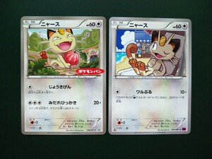 【2種類セット】◆ ニャース（XY-P ポケモンパン限定プロモ、XY7） ◆　ポケモンカード　/　Meowth　/　Pokemon Card Japanese