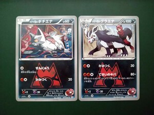 【初版1ED】◆ マグマ団のポチエナ、マグマ団のグラエナ ◆　ポケモンカード　XYコンセプトパック　マグマ団VSアクア団　ダブルクライシス