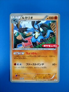 【2013年、限定プロモ】◆ ルカリオ ◆　ポケモンカードBW-P　ポケモンパン　/　Lucario　/　Pokemon Card Japanese