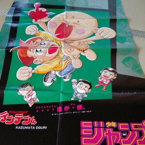 花さか天使テンテンくん　非売品　当選品　抽ブレ　少年ジャンプ　レア　ポスター