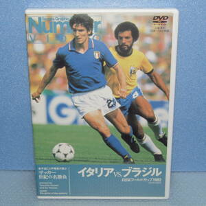 DVD「Number サッカー世紀の名勝負 イタリア VS. ブラジル FIFAワールドカップ1982 VS」