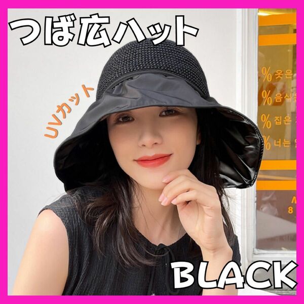 レディース 帽子 UVカット 紫外線対策 日焼け防止 春 夏 黒