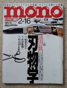 mono モノ・マガジン 2018年 NO.798