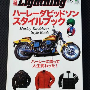 別冊Lightning 2004 vol.5 ハーレーダビッドソンスタイルブック