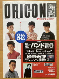 ★オリコン 1989/8/14 CHA-CHA 氷室京介 JA-JA 田原俊彦 中森明菜 アン・ルイス 森高千里 さだまさし ZIGGY 増田未亜 星野由妃 麻田華子