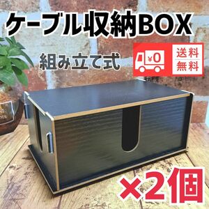 ケーブル収納ボックス木目調　組立式　新品匿名配送　送料無料