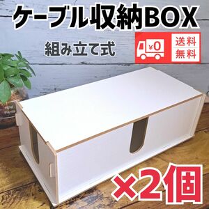 ケーブル収納ボックス木目調　組立式　新品匿名配送　送料無料