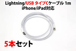 Бесплатная доставка USB Type C Кабель Lightning 1M White 5 штук быстрого заряда Lightning Type-C iPhone iPhoneX iPad 3A