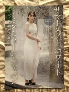 石川花 切り抜き6ページ 2022ミスティーンジャパン