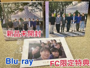 《お値下げ》ともに　Kis-My-Ft2 FC限定盤　Blu-ray