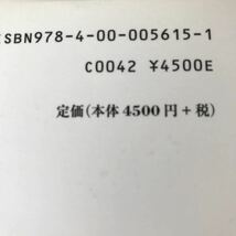 素粒子論の発展　南部陽一郎　江沢洋編　岩波書店　中古　送料無料_画像3