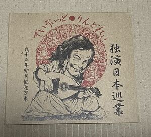 送料込 David Lindley - Big Twang 輸入盤CD