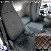 グランドプロフィア (H15.12～H29.04) トラックシートカバー レッド ステッチ 運転席用 PVCレザー ダブルダイヤステッチ 赤 001539_画像1