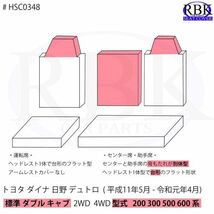 トヨタ ダイナ 標準 ダブルキャブ (H11.05-R1.04) フロント用 トラック シートカバー ＋ ハンドルカバー 日野 デュトロ 黒 白 赤 青 0347LM_画像6