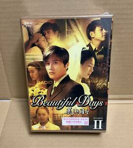 【新品未開封】DVD「美しき日々 Beautiful Days DVD-BOXⅡ（4枚組）」韓流 イビョンホン チェジウ