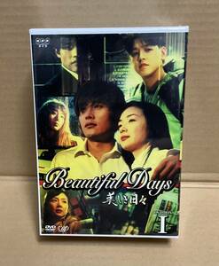 【新品未開封】DVD「美しき日々 Beautiful Days DVD-BOXⅠ（4枚組）」韓流 イビョンホン チェジウ