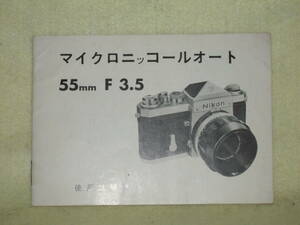 : manual city free shipping : Nikon micro Nikkor auto 50 millimeter F3,5