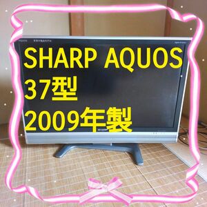 ★動作確認済 シャープ アクオス 液晶カラーテレビCL-37ES502009年リモコン付きSHARP AQUOS